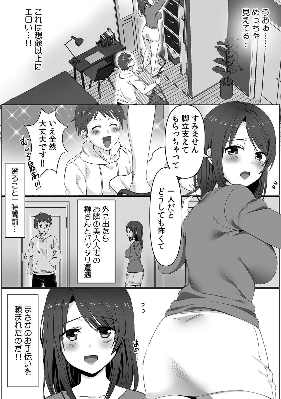 Descent to lewdness, Netorare Sex [I'm sorry dear, I was f...] (3)