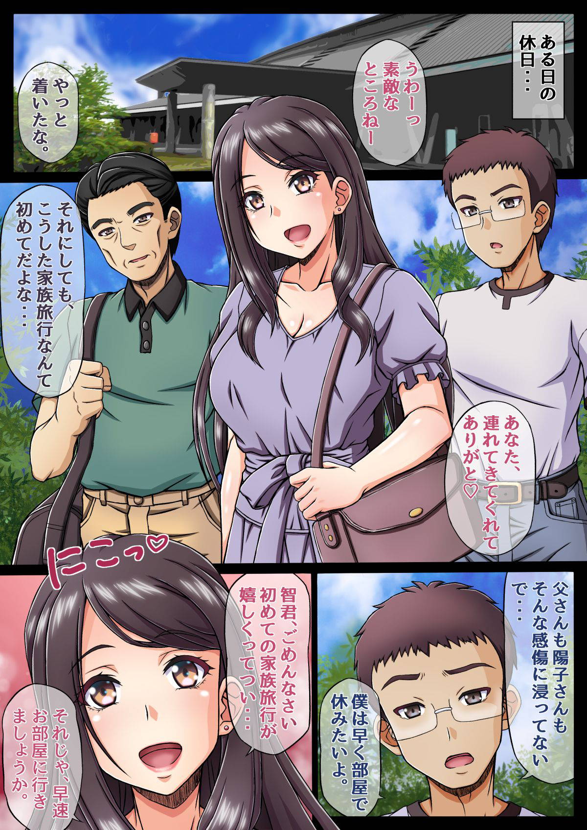 [Uninigumi (Unini Seven)] Kazoku Ryokou de Giri no Musuko ni Tanetsuke sareru Watashi... [Digital]