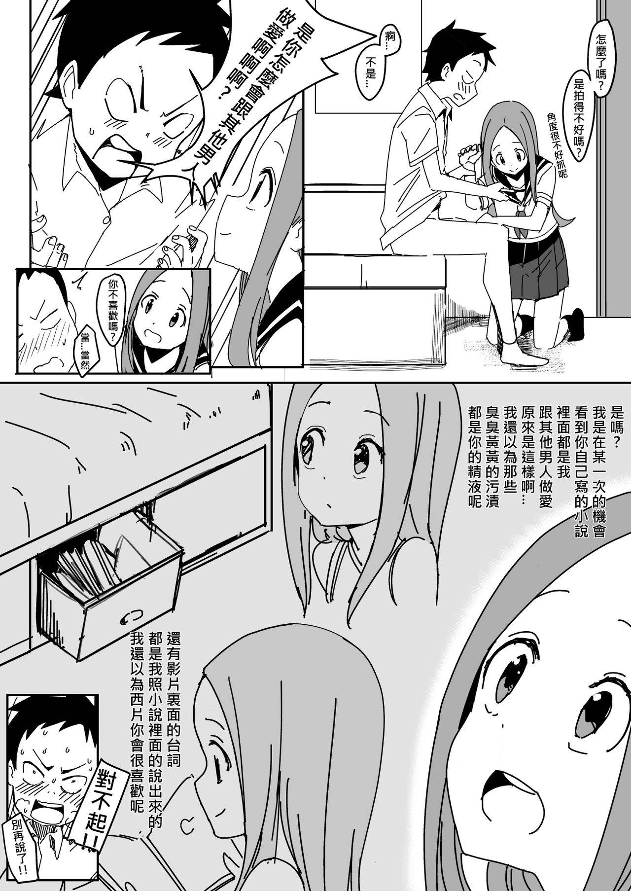 [Oninarasu] Takagi | 高木さん (Karakai Jouzu no Takagi-san)