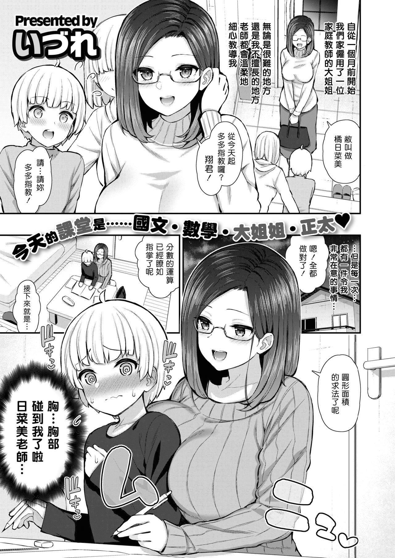 [Izure] Ateteimasu♥ Hinami Sensei (COMIC X-EROS #88) [Chinese] [夢中璞影個人漢化] [Digital]