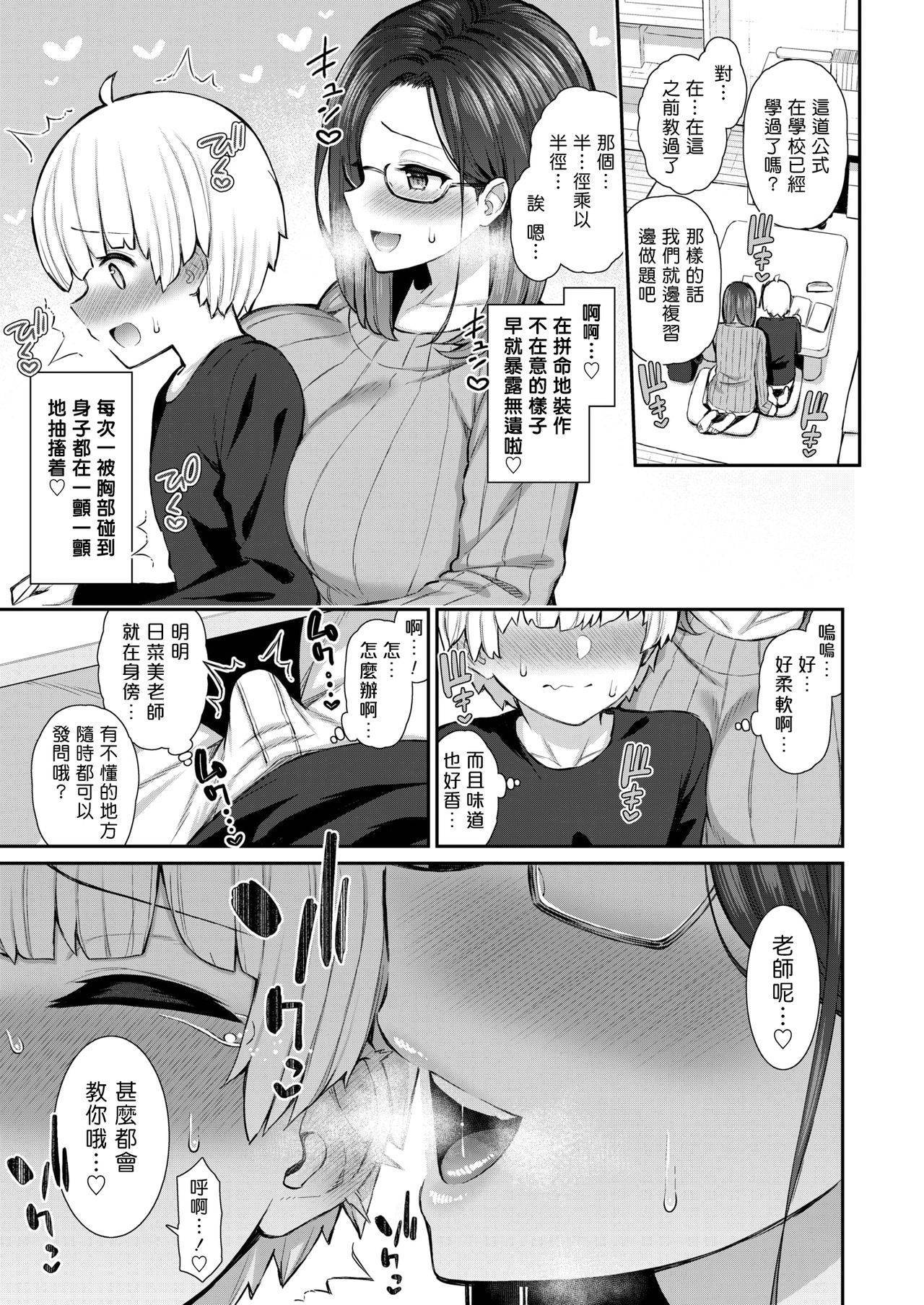 [Izure] Ateteimasu♥ Hinami Sensei (COMIC X-EROS #88) [Chinese] [夢中璞影個人漢化] [Digital]