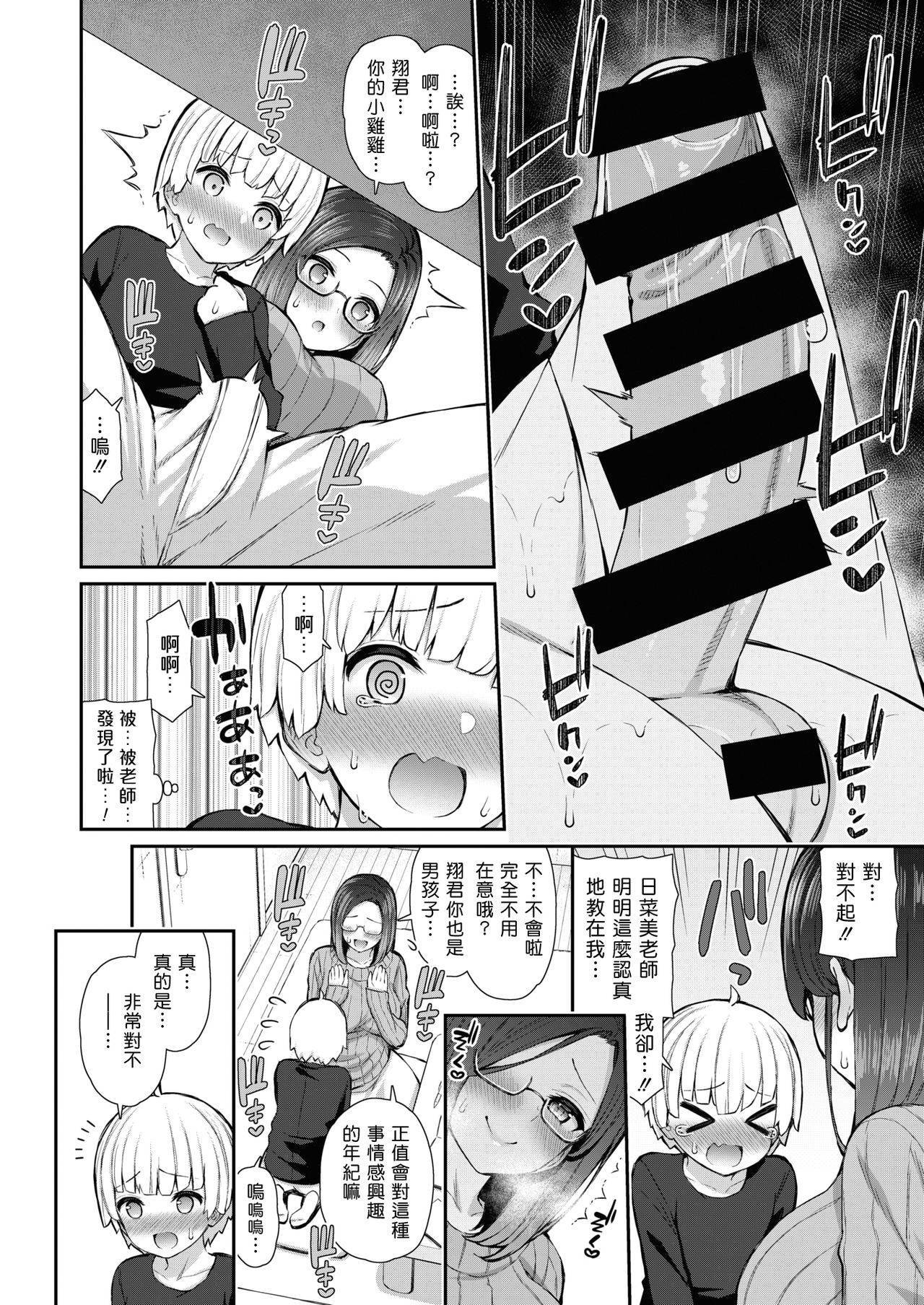 [Izure] Ateteimasu♥ Hinami Sensei (COMIC X-EROS #88) [Chinese] [夢中璞影個人漢化] [Digital]