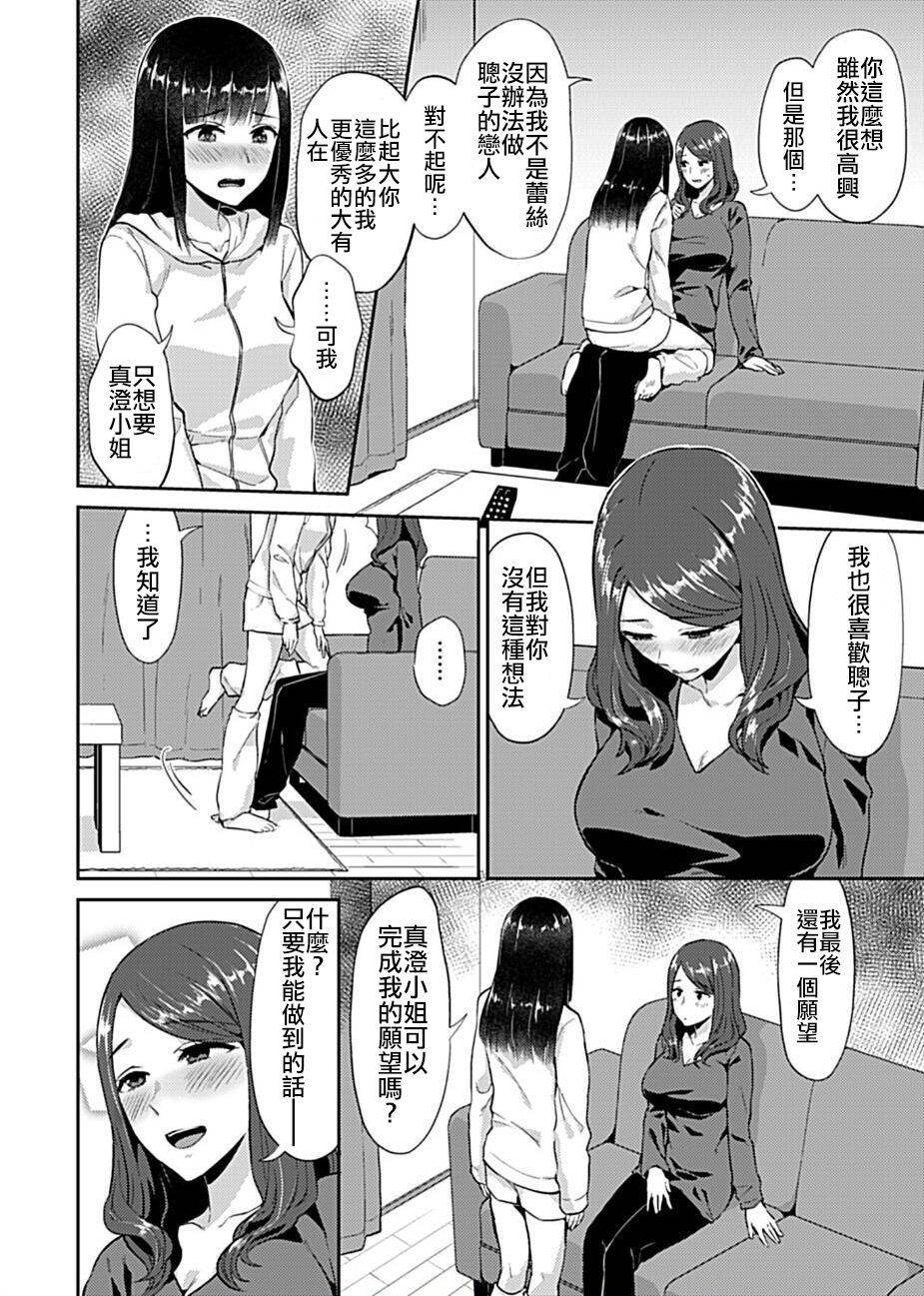 [Titiduki] Saki Midareru wa Yuri no Hana | 肆意绽放的是百合之花 Vol. 1 [Chinese] [沒有漢化]