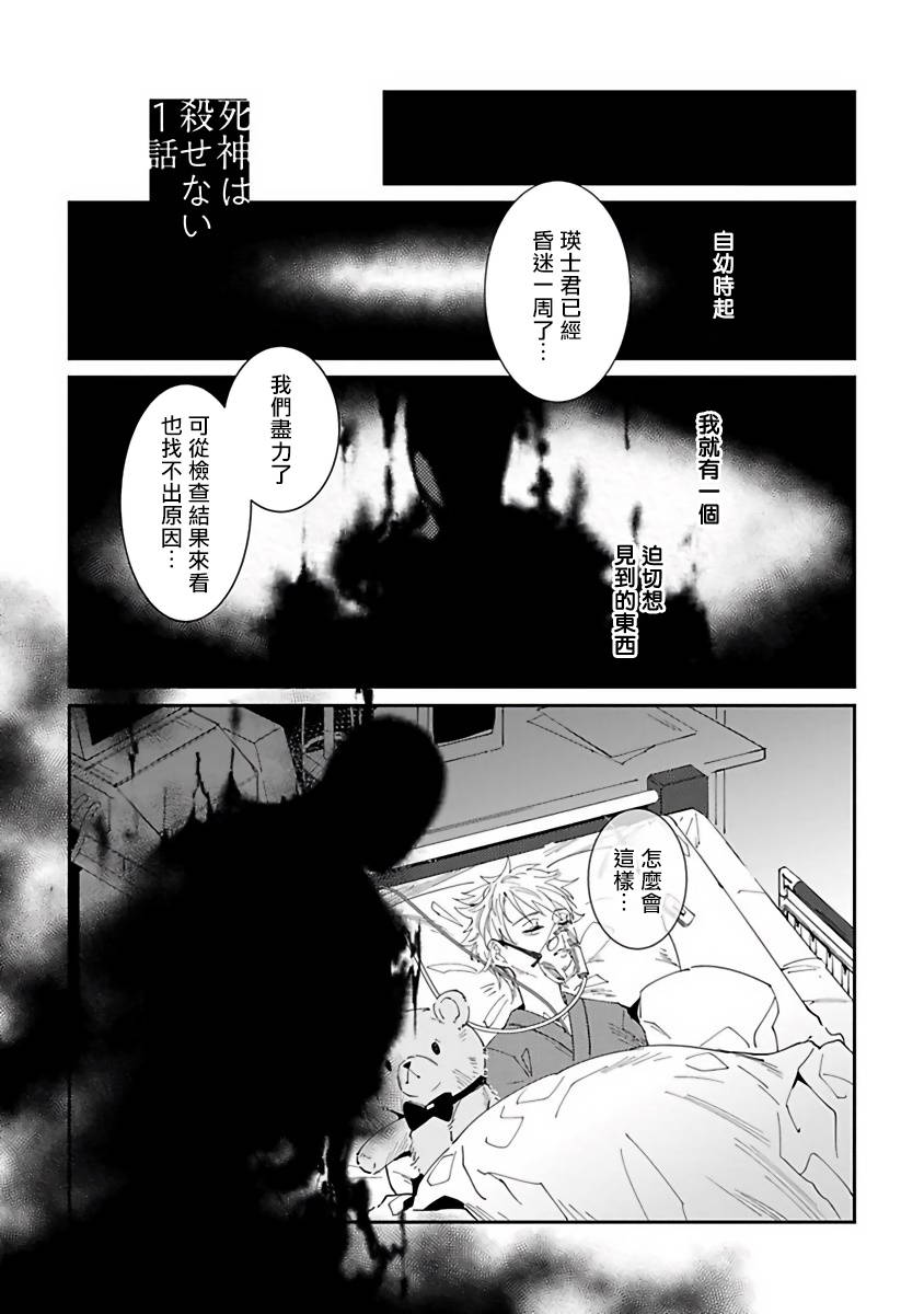 [Mikkamita] Shinigami wa Korosenai | 死神失格 Ch. 1-2 [Chinese] [冒险者公会] [Digital]