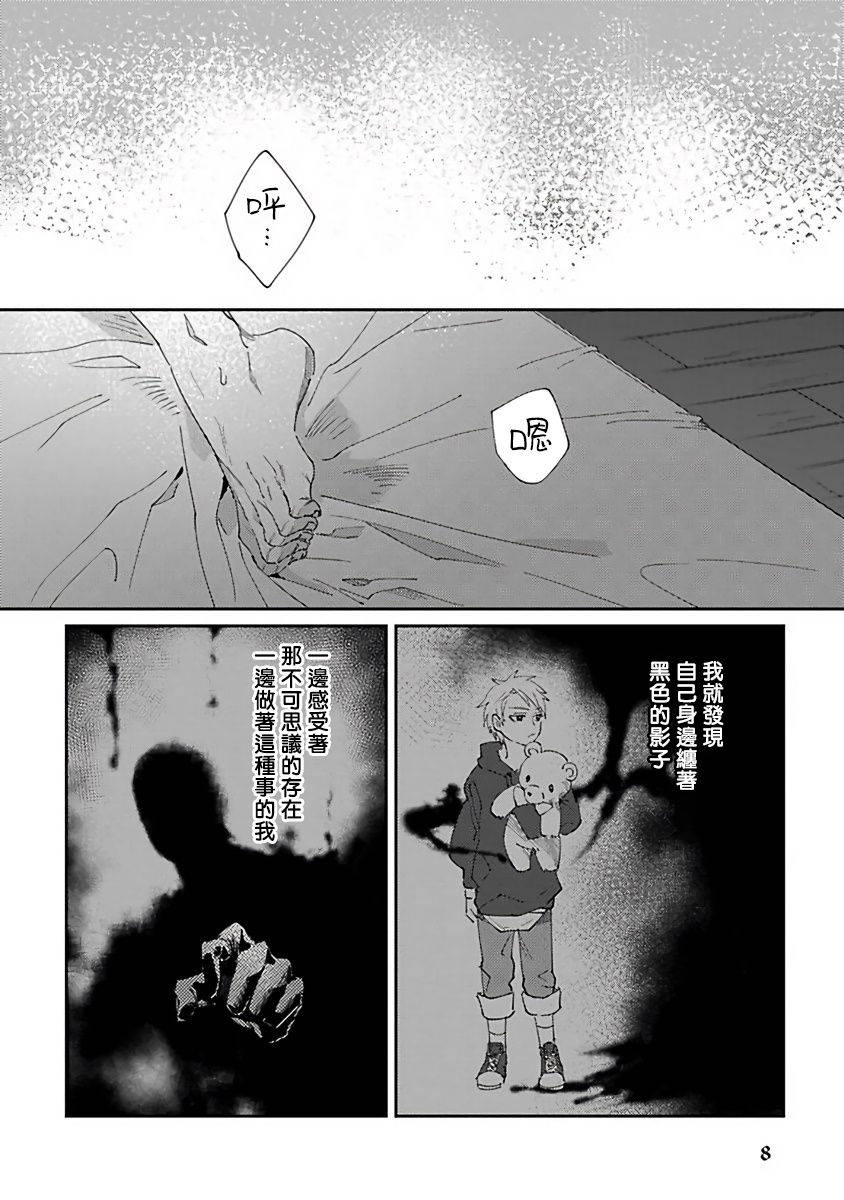 [Mikkamita] Shinigami wa Korosenai | 死神失格 Ch. 1-2 [Chinese] [冒险者公会] [Digital]