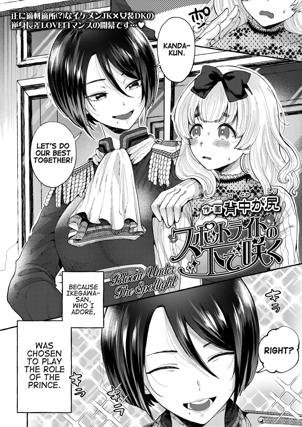 [Senakagashiri] Supottoraito No Shita De Saku | Bloom Under The Spotlight (COMIC AOHA 2021 Natsu) [English] [Technobreak Scans] [Digital]