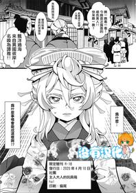 [Goshujinsama no Omochabako (hal)] Gentei Omake Moto (Youjo Senki) [Chinese] [沒有漢化]