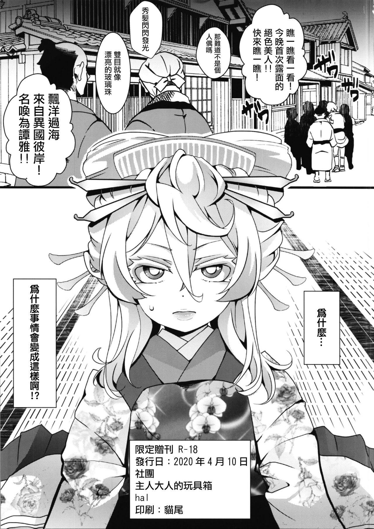 [Goshujinsama no Omochabako (hal)] Gentei Omake Moto (Youjo Senki) [Chinese] [沒有漢化]