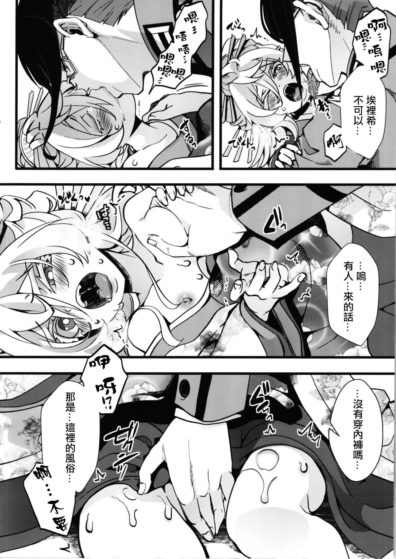 [Goshujinsama no Omochabako (hal)] Gentei Omake Moto (Youjo Senki) [Chinese] [沒有漢化]