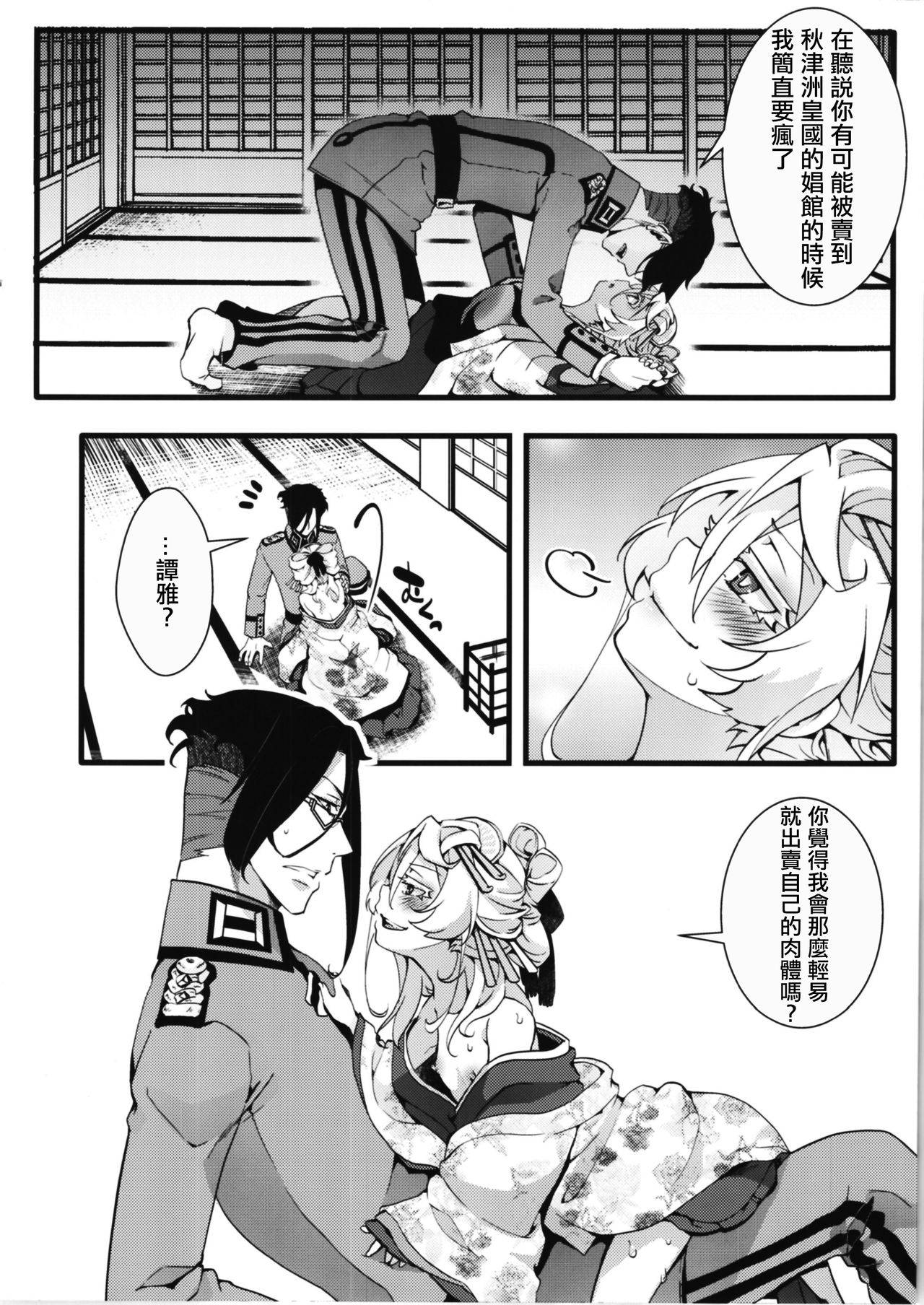 [Goshujinsama no Omochabako (hal)] Gentei Omake Moto (Youjo Senki) [Chinese] [沒有漢化]