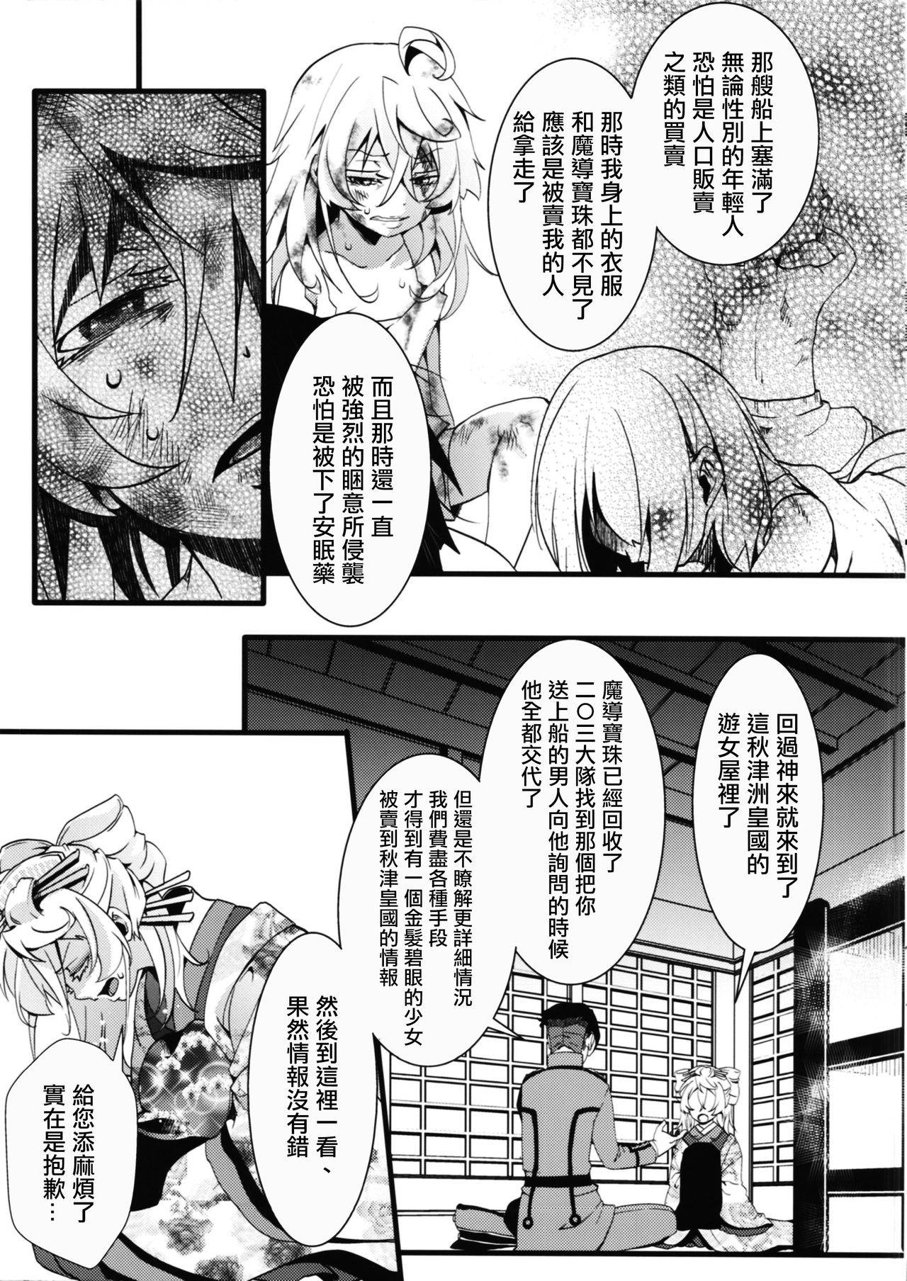 [Goshujinsama no Omochabako (hal)] Gentei Omake Moto (Youjo Senki) [Chinese] [沒有漢化]