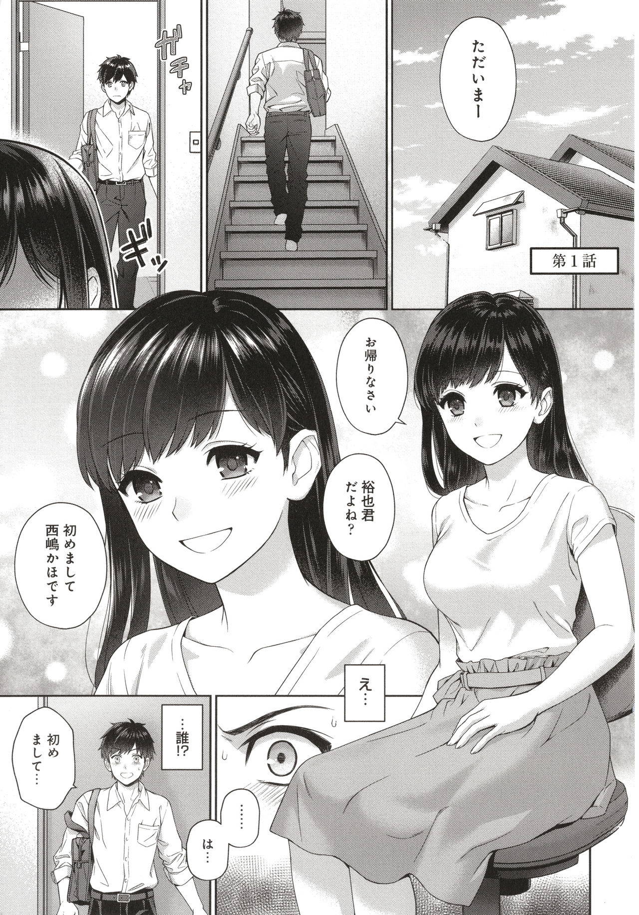 [Yuyama Chika] Sensei to Boku