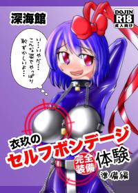 [Shinkaikan (Kasei Kumoto)] Iku no Self-Bondage Taiken Kanzen Junbi (Touhou Project) [English] [Mikodayo] [Digital]