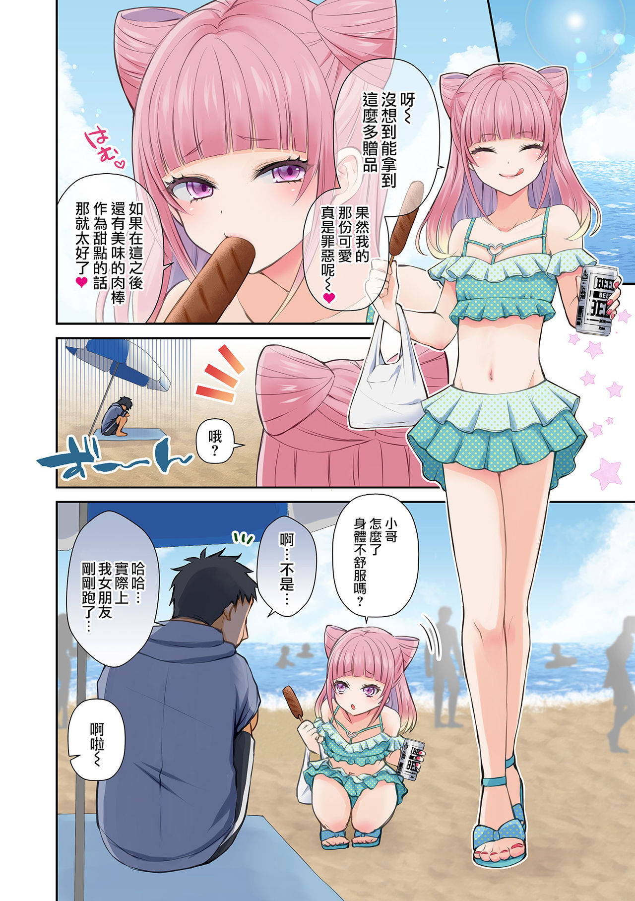 [Sioyaki Ayu] Miwaku no Beach (Otokonoko Heaven's Door 15) [Chinese] [瑞树汉化组] [Digital]