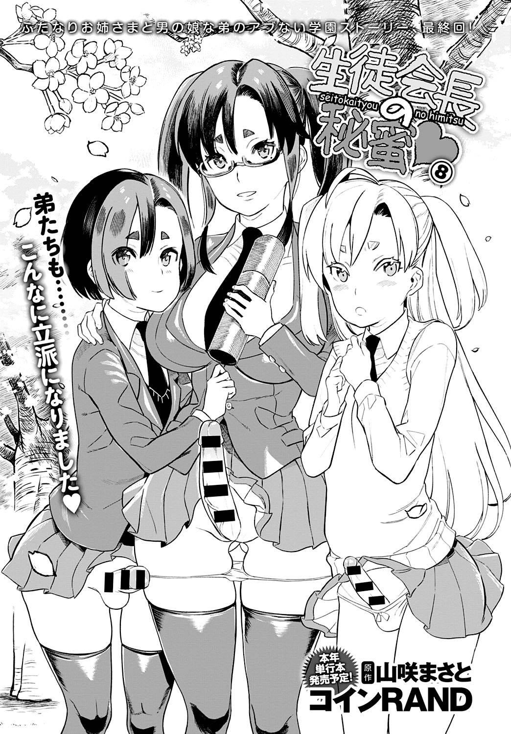 [Coin Rand] Seitokaichou No Himitsu 8 | The Student Council President’s Secret 8 (COMIC Anthurium 2021-07) [English] [ChoriScans] [Digital]