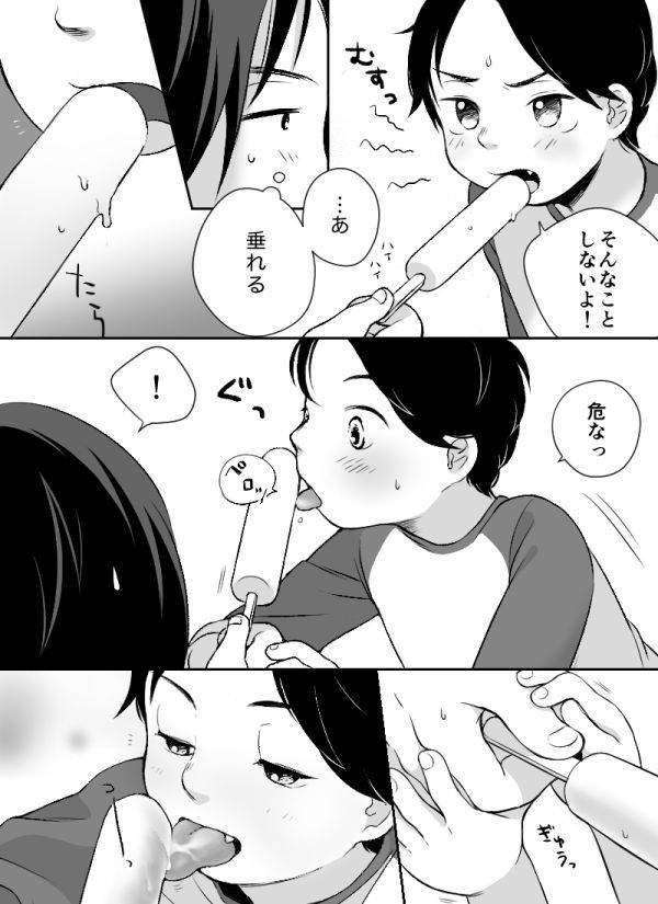 [shibacco] Popsicle