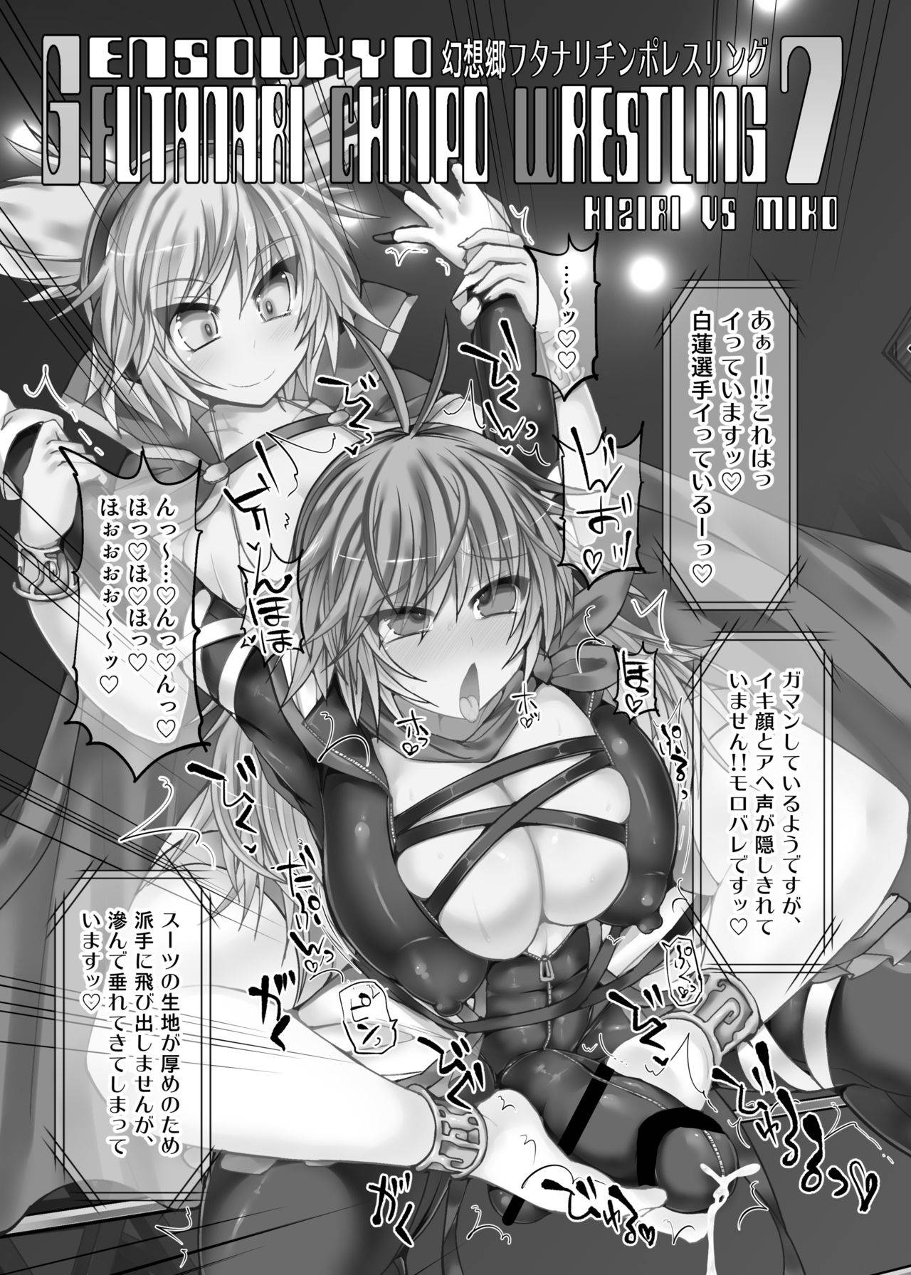 [Stapspats (Hisui)] Gensoukyou Futanari Chinpo Wrestling 7 Hijiri VS Miko (Touhou Project)