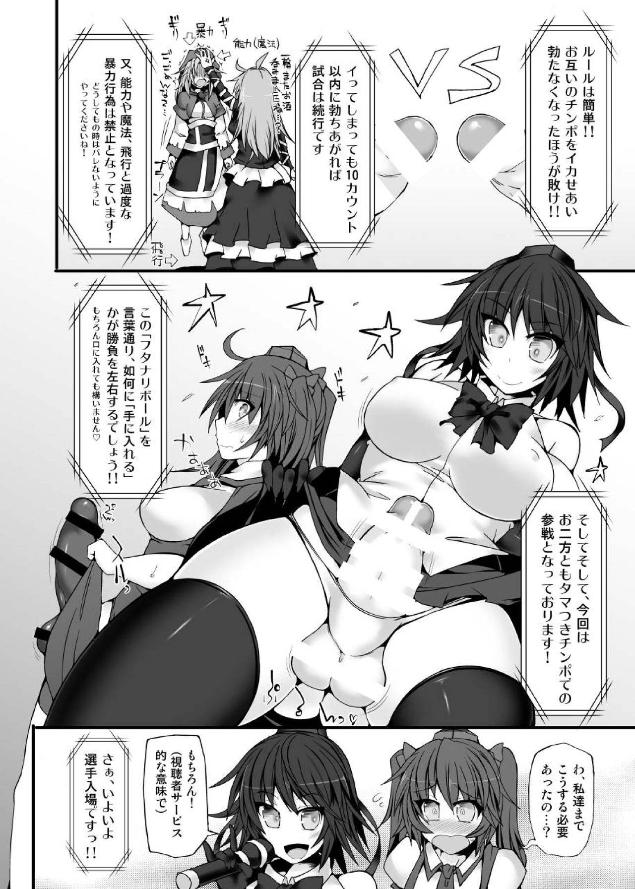 [Stapspats (Hisui)] Gensoukyou Futanari Chinpo Wrestling 7 Hijiri VS Miko (Touhou Project)