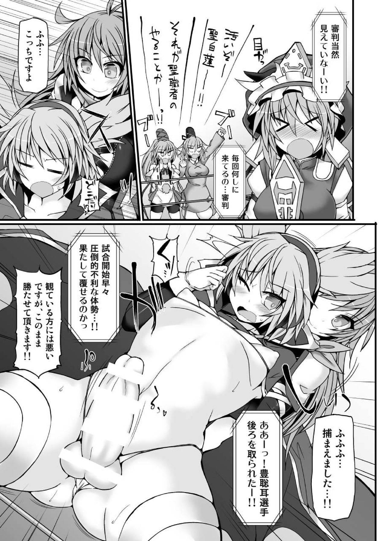 [Stapspats (Hisui)] Gensoukyou Futanari Chinpo Wrestling 7 Hijiri VS Miko (Touhou Project)