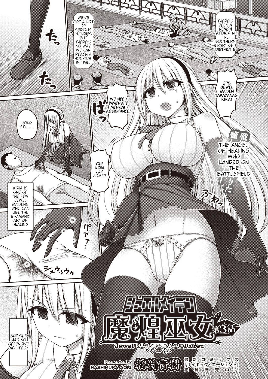 [Hashimura Aoki] Jewel Maiden Ch. 3 (COMIC AUN Kai Vol. 14) [English]