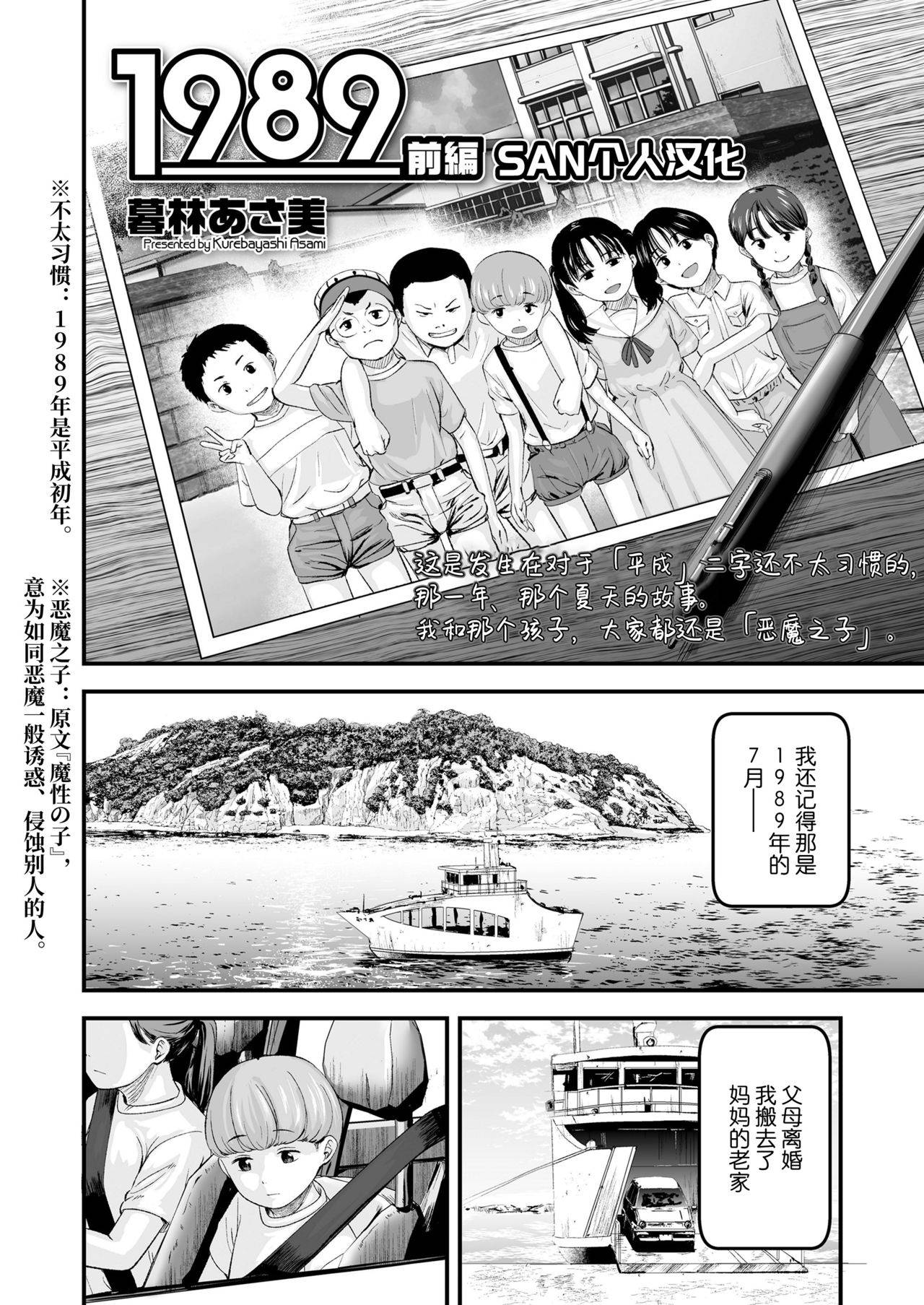 [Kurebayashi Asami] 1989 Zenpen (COMIC LO 2021-07) [Chinese] [SAN个人汉化] [Digital]