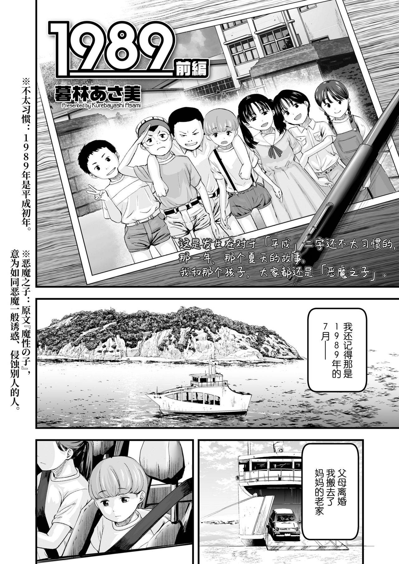 [Kurebayashi Asami] 1989 Zenpen (COMIC LO 2021-07) [Chinese] [SAN个人汉化] [Digital]