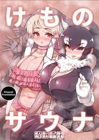 [Shikourippa (Various)] Kemono Sauna (Kemono Friends) [English] [Digital]