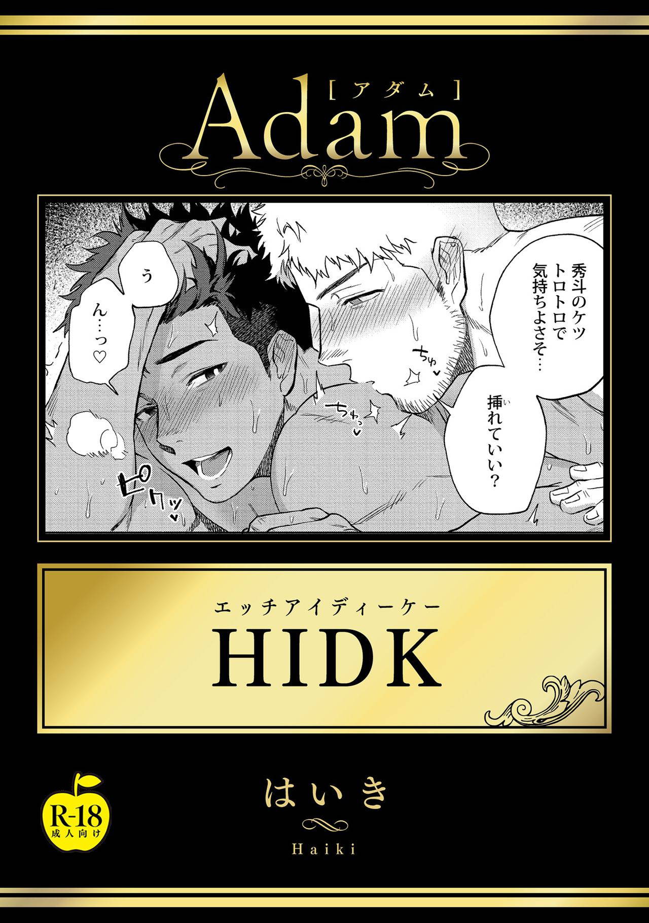 [Haiki] HIDK 【R18】 [Digital]