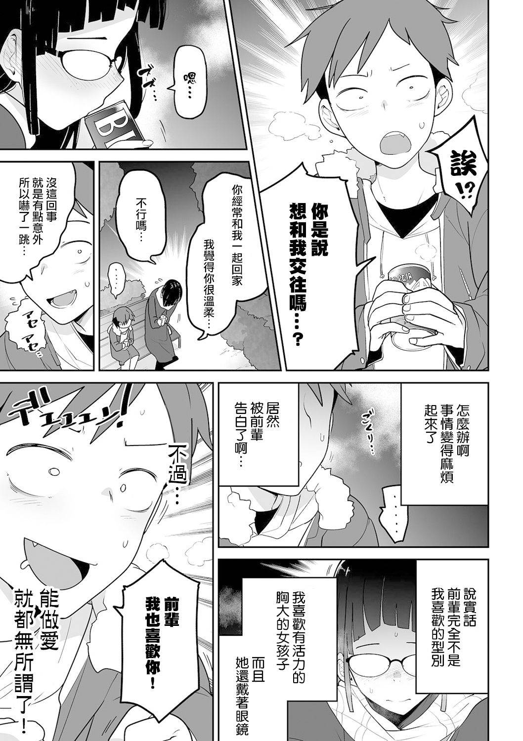 [Tsukusun] Kitami-kun to Senpai | 北見君與前輩 (COMIC Mate Legend Vol. 38 2021-04) [Chinese] [沒有漢化] [Digital]