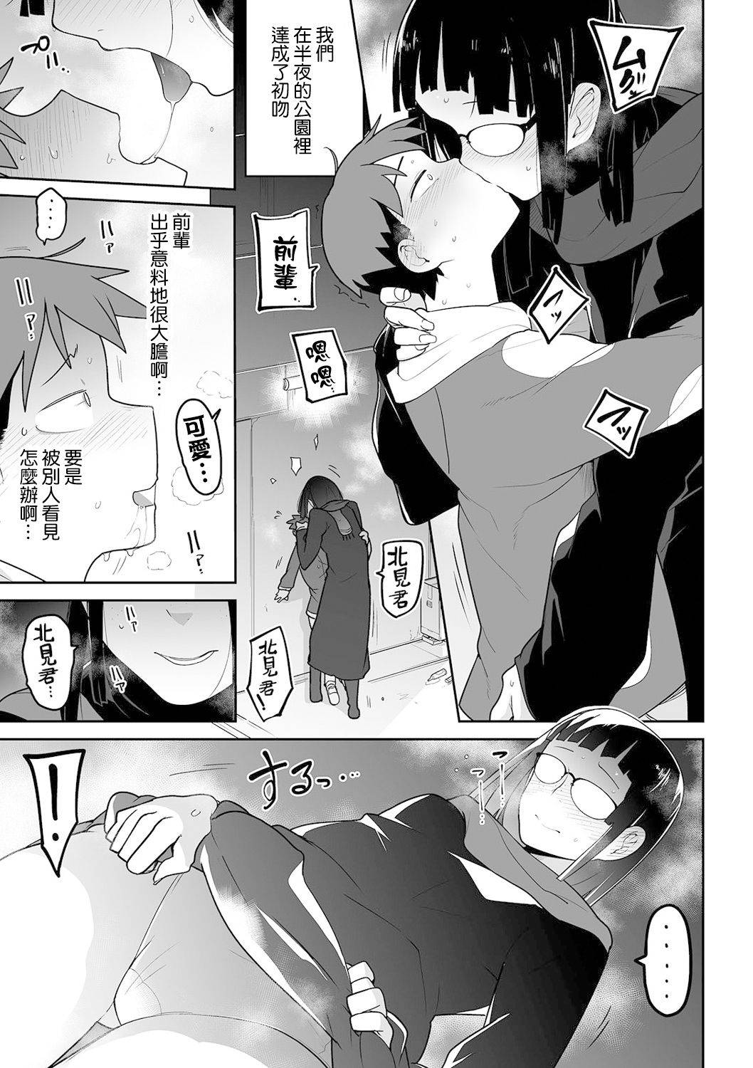 [Tsukusun] Kitami-kun to Senpai | 北見君與前輩 (COMIC Mate Legend Vol. 38 2021-04) [Chinese] [沒有漢化] [Digital]