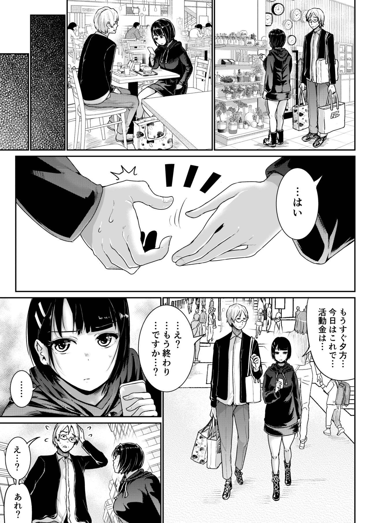 [Tomihero,] Papakatsu Joshi ni Shasei Kanri sareta Ano Hi kara... Ch. 1