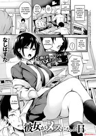 [Nasipasuta] Kanojo ga Mesu ni Natta Hi | The Day She Becomes A Woman (COMIC ExE 30) [English] {Doujins.com} [Digital]