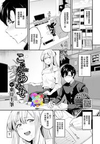 [Toujou Tsukushi] Kotaeawase (COMIC BAVEL 2021-09) [Chinese] [两面包夹汉化组] [Digital]