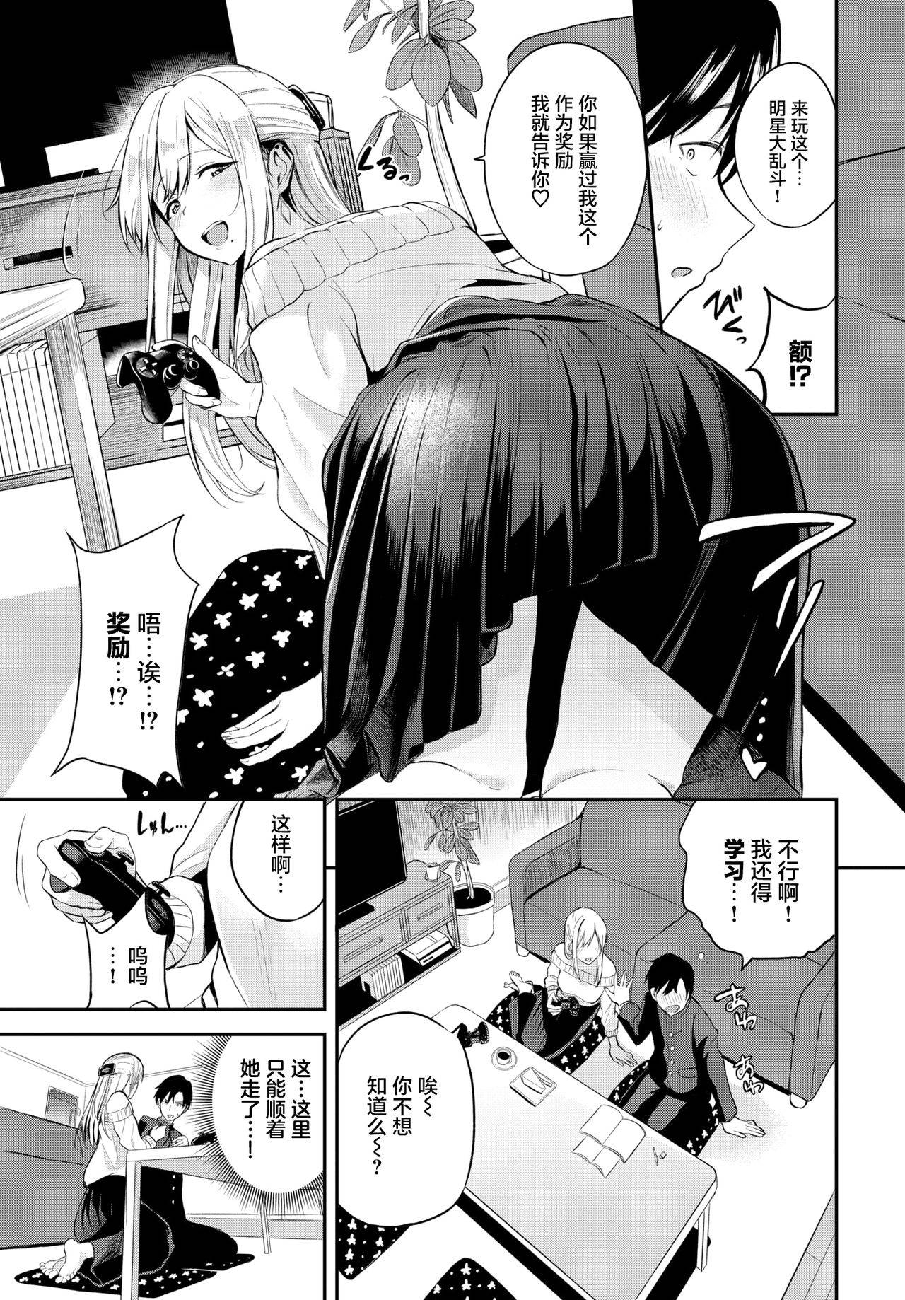 [Toujou Tsukushi] Kotaeawase (COMIC BAVEL 2021-09) [Chinese] [两面包夹汉化组] [Digital]