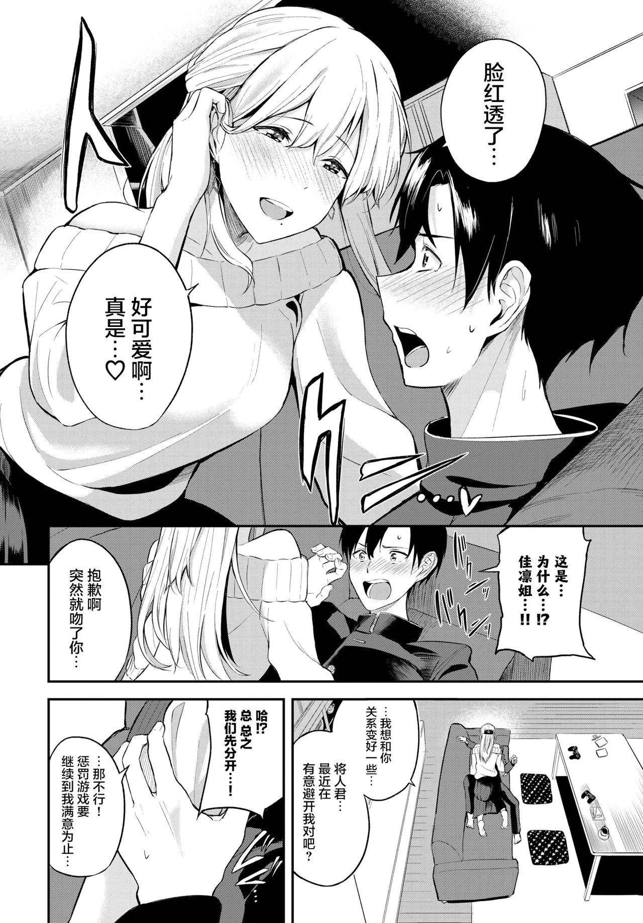 [Toujou Tsukushi] Kotaeawase (COMIC BAVEL 2021-09) [Chinese] [两面包夹汉化组] [Digital]