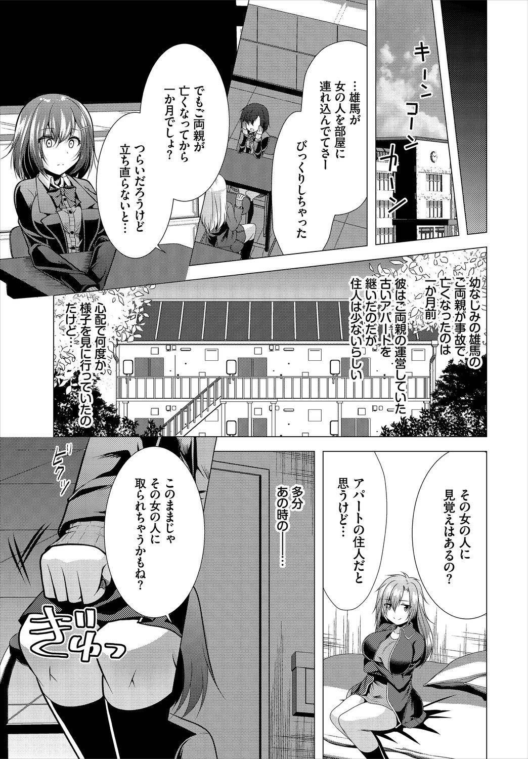 [Matsunami Rumi] Ooya-san e no Yachin wa Nakadashi Sex de Oshiharai Ch. 2