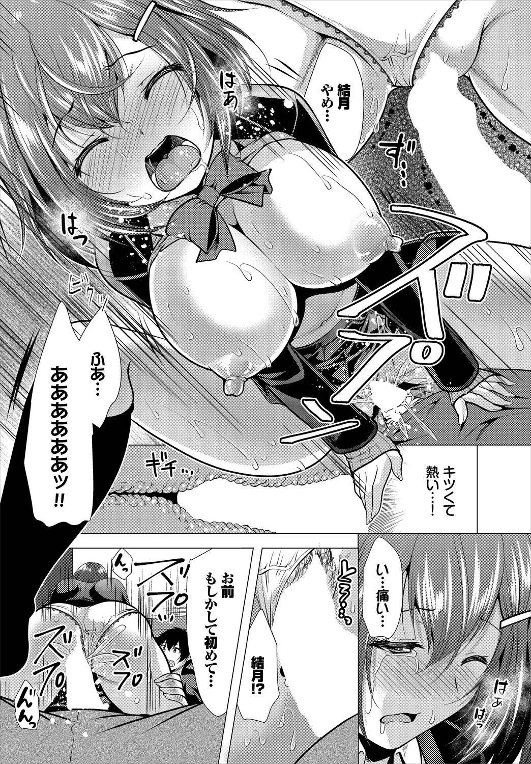 [Matsunami Rumi] Ooya-san e no Yachin wa Nakadashi Sex de Oshiharai Ch. 2