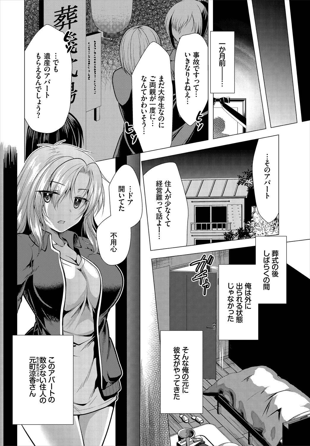 [Matsunami Rumi] Ooya-san e no Yachin wa Nakadashi Sex de Oshiharai Ch. 1