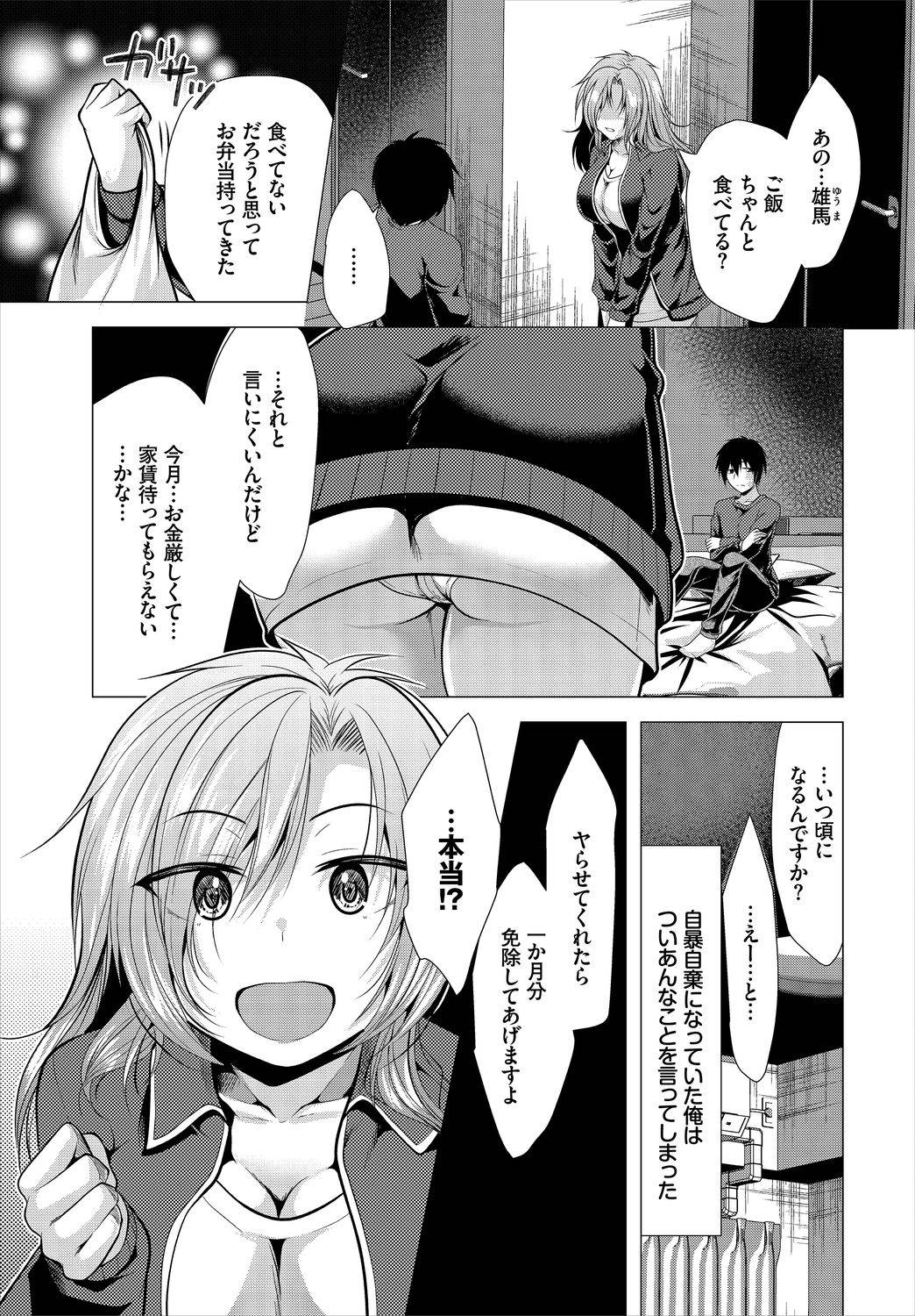 [Matsunami Rumi] Ooya-san e no Yachin wa Nakadashi Sex de Oshiharai Ch. 1