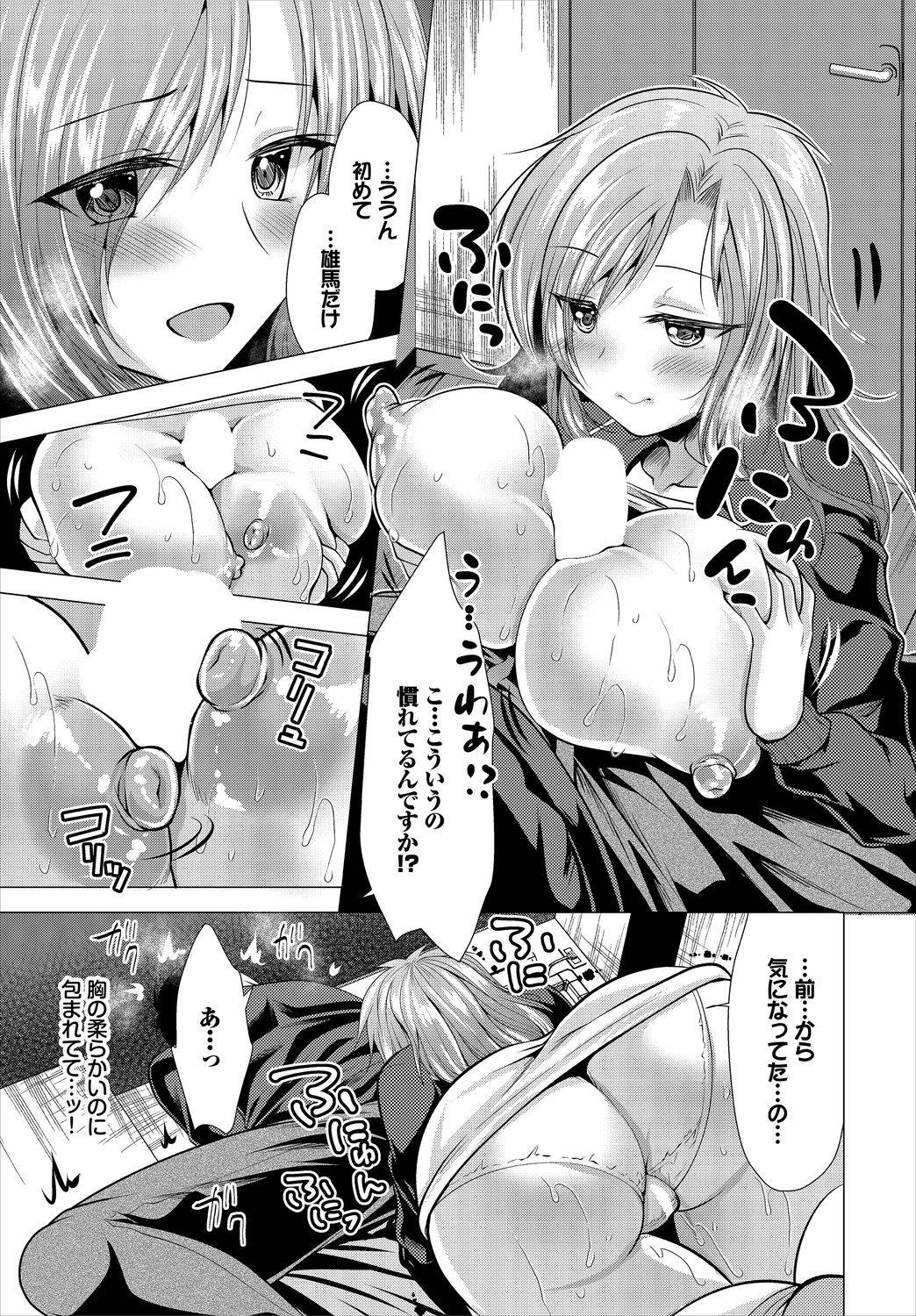 [Matsunami Rumi] Ooya-san e no Yachin wa Nakadashi Sex de Oshiharai Ch. 1