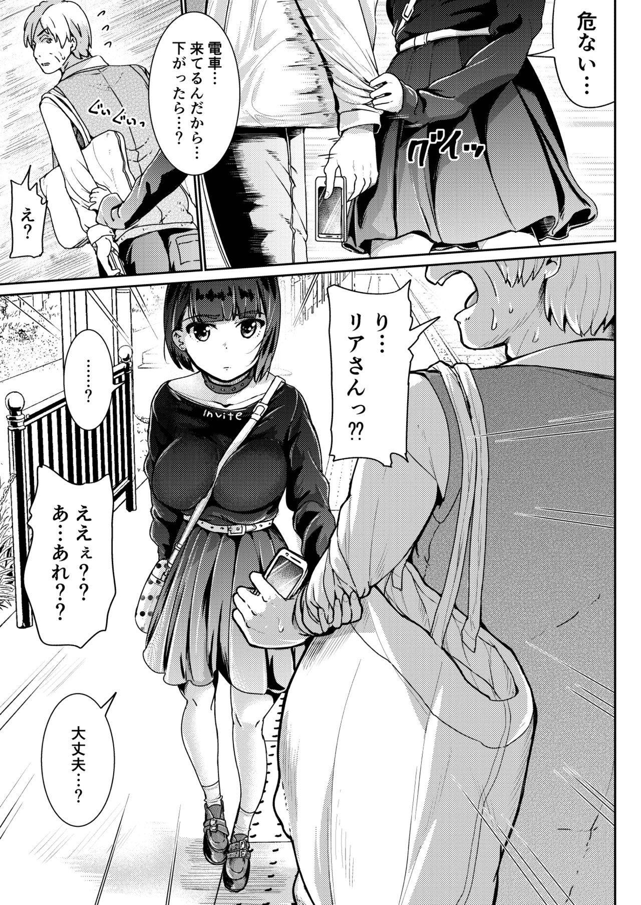 [Tomihero,] Papakatsu Joshi ni Shasei Kanri sareta Ano Hi kara... Ch. 4