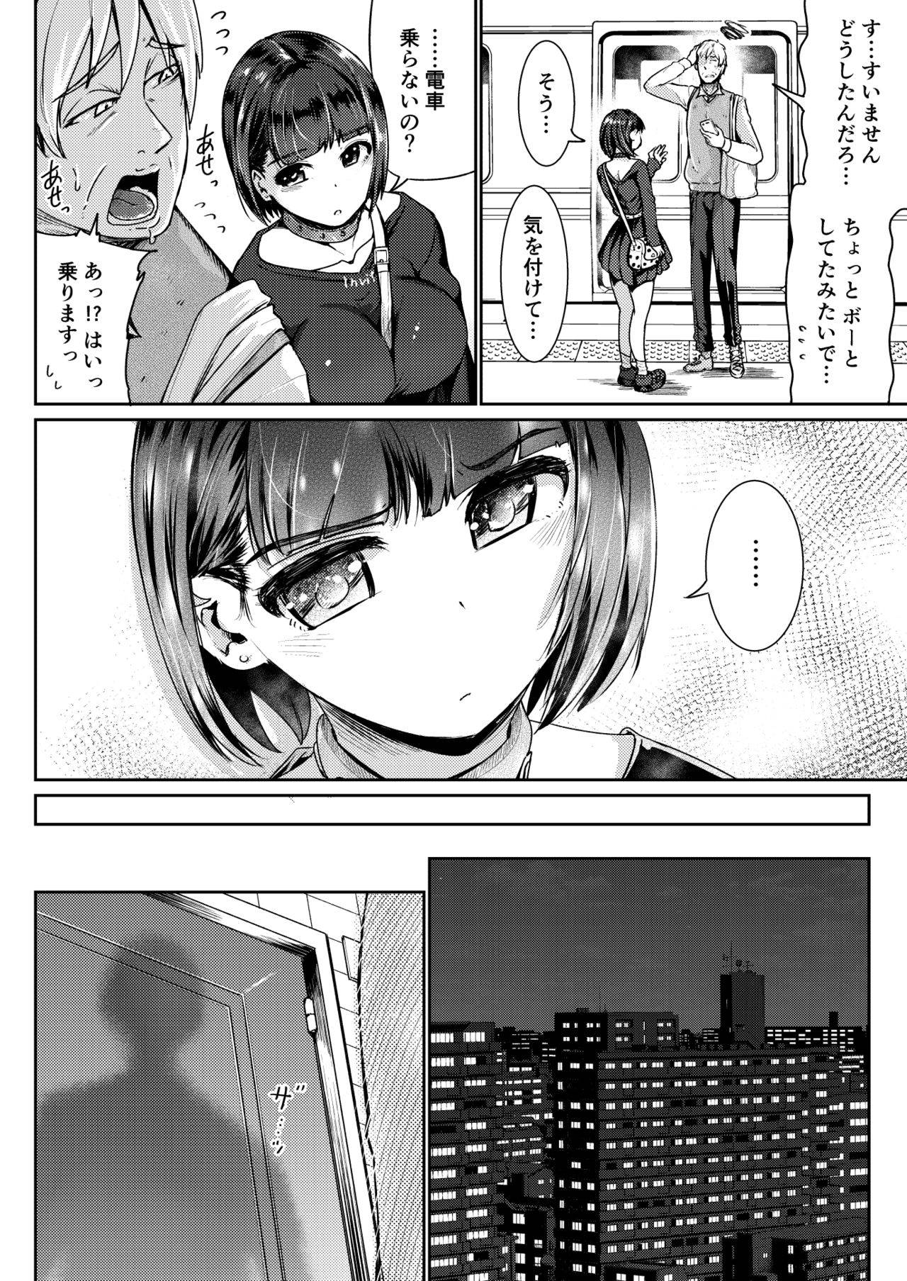 [Tomihero,] Papakatsu Joshi ni Shasei Kanri sareta Ano Hi kara... Ch. 4