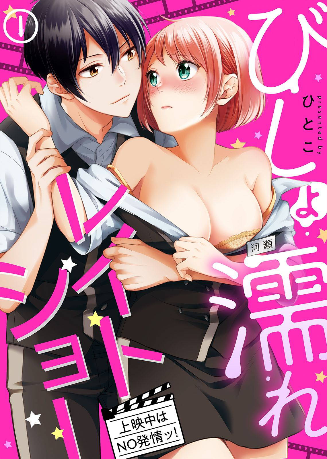 [Sakamotomano]Bishonure reitoshou jouei-chuu wa NO hatsujou ~tsu! Ch.1[Digital]