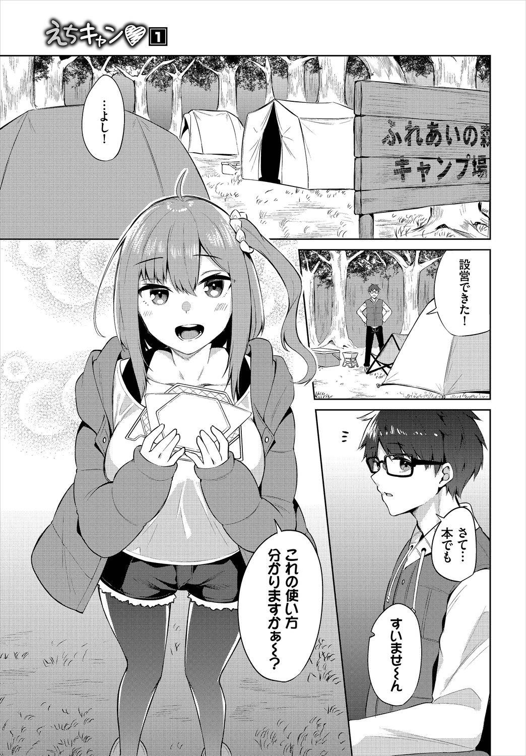 [Jouji hirune] e chi Kyan 〜 yarimoku yagai katsudou-bu nisshi 〜Ch.1[Digital]