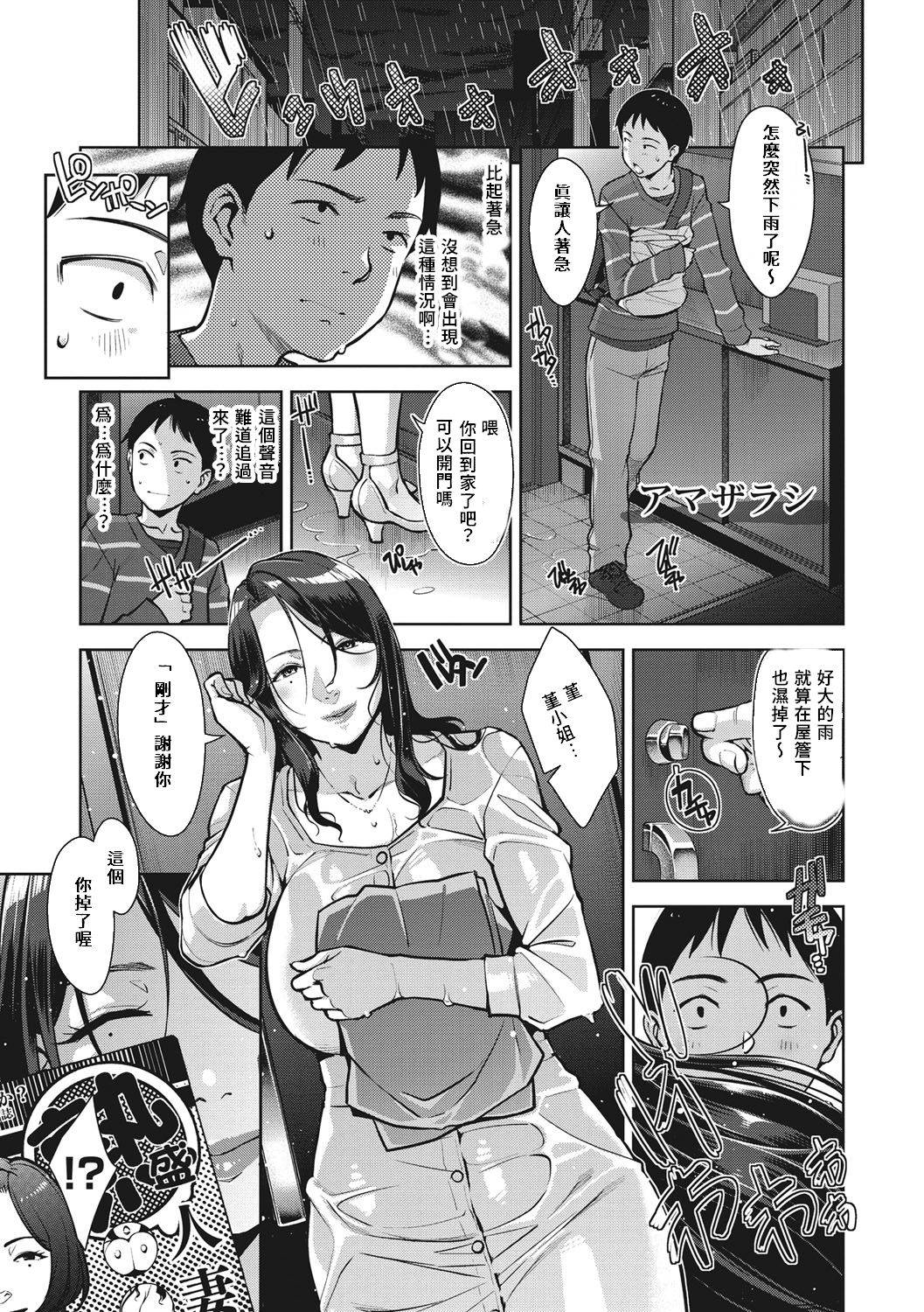 [Sugi G] Amazarashi (COMIC HOTMiLK Koime Vol. 10)  [Chinese] [禁漫漢化組]