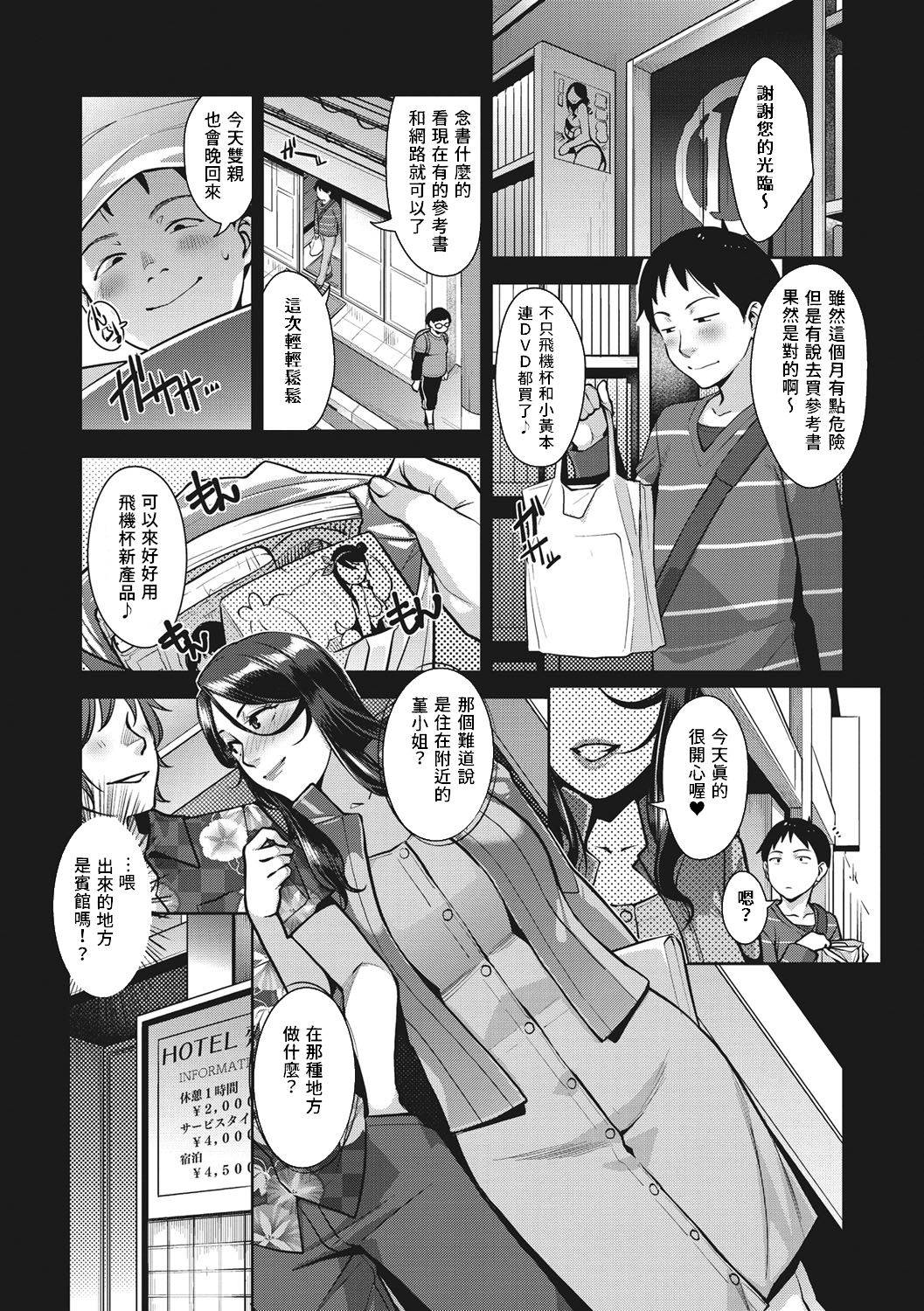 [Sugi G] Amazarashi (COMIC HOTMiLK Koime Vol. 10)  [Chinese] [禁漫漢化組]