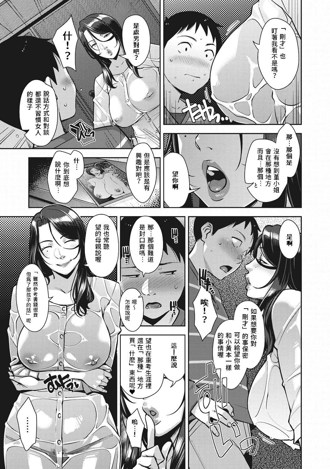 [Sugi G] Amazarashi (COMIC HOTMiLK Koime Vol. 10)  [Chinese] [禁漫漢化組]