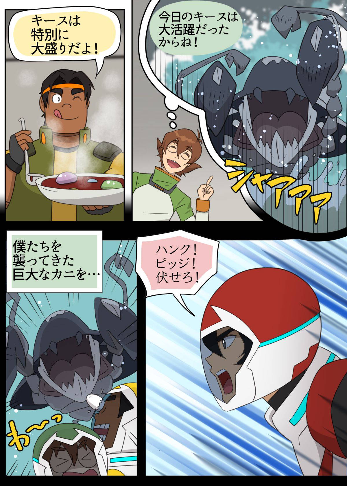 [halleseed] 照れてやるもんか (Voltron: Legendary Defender)