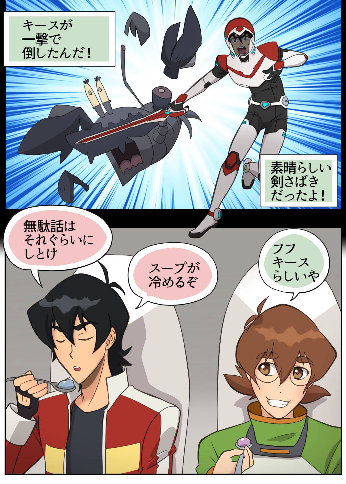 [halleseed] 照れてやるもんか (Voltron: Legendary Defender)