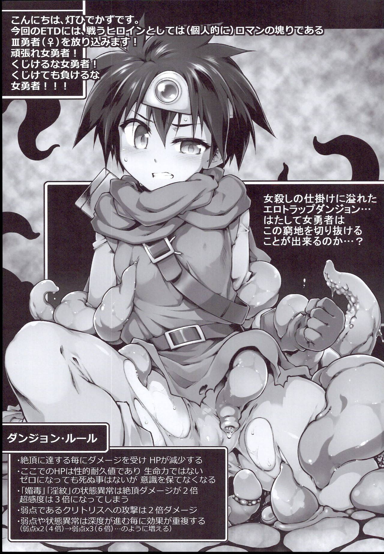 (C96) [Tomoshibiya Koubou (Tomoshibi Hidekazu)] Ero Trap Dungeon Onna Yuusha wa Kujikenai (Dragon Quest III)